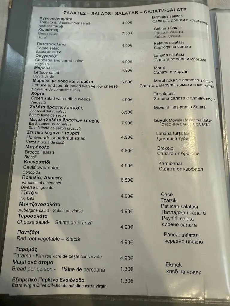 Menu_Ουζερί Αλέξης_Alexandroupoli_image_1