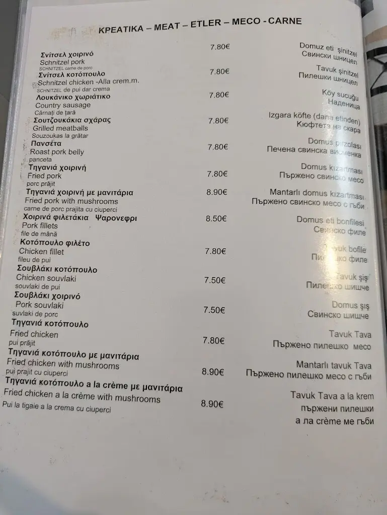 Menu_Ουζερί Αλέξης_Alexandroupoli_image_4