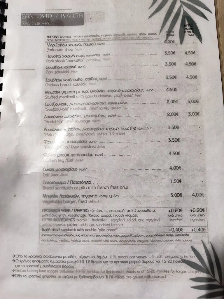 Menü_Καναβίδης / Kanavidis 1974_Alexandroupoli_Bild_1