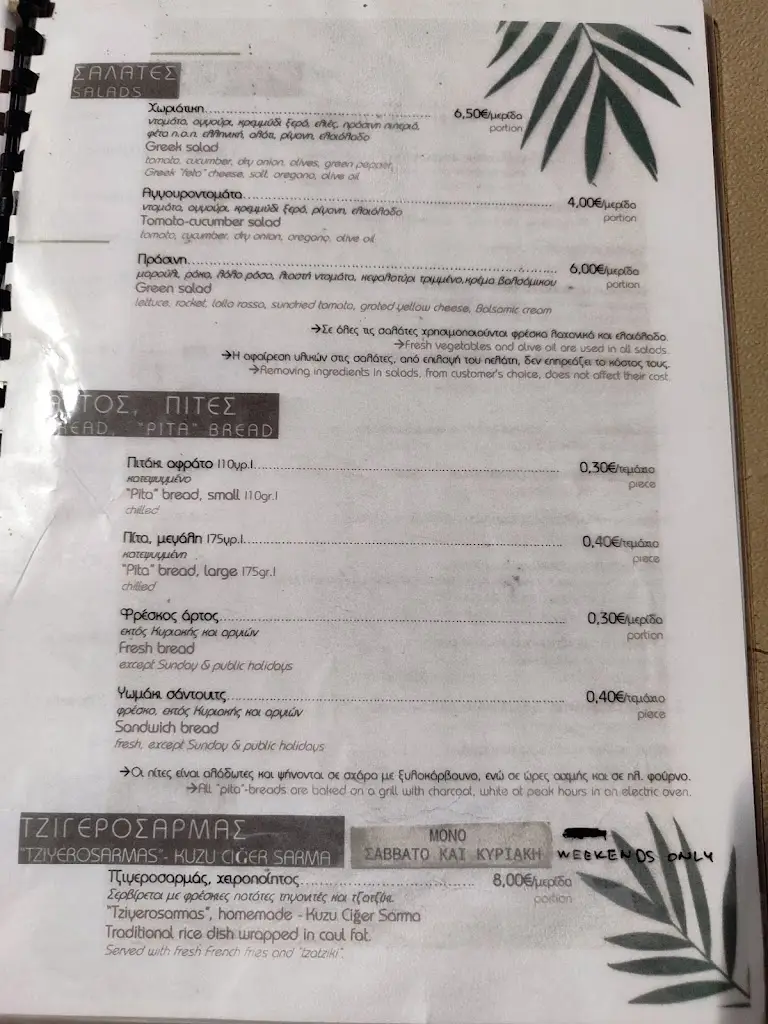 Menü_Καναβίδης / Kanavidis 1974_Alexandroupoli_Bild_4