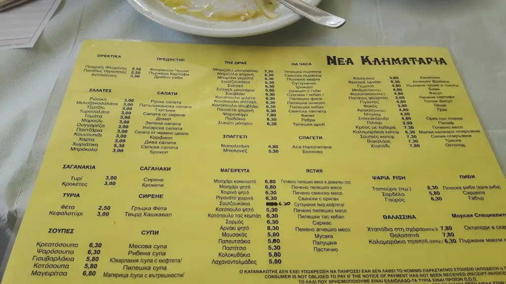 Menu_Nea Klimataria_Alexandroupoli_imagen_2