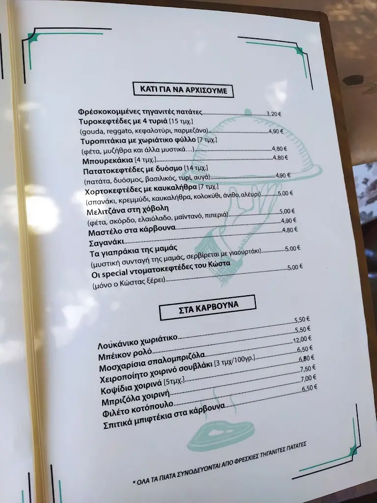 Menu_To Asteri - Greek Restaurant and rooms with a view_Chios_image_1