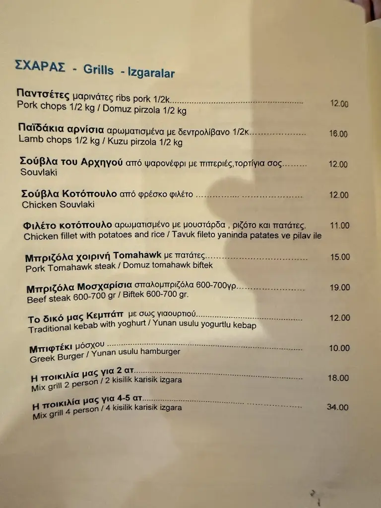 Menu_To Apomero_Chios_image_1
