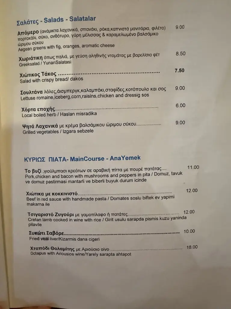 Menu_To Apomero_Chios_image_2