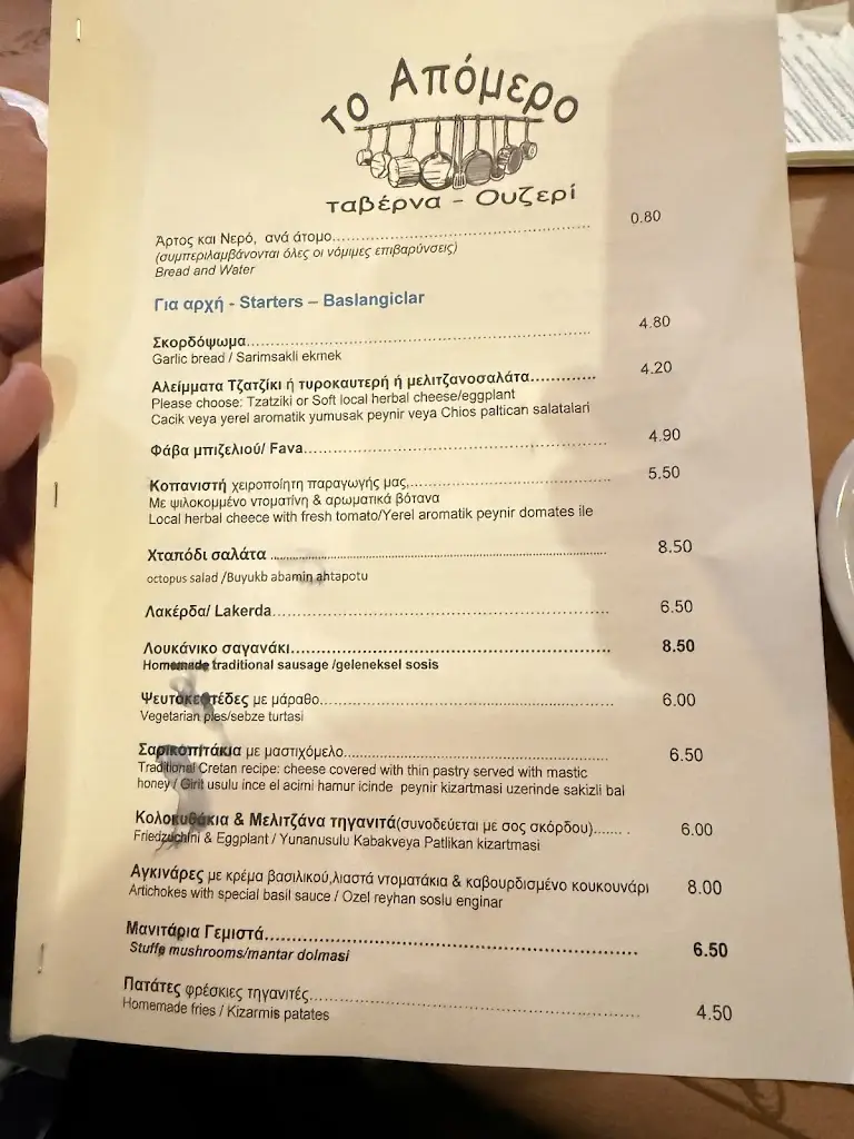 Menu_To Apomero_Chios_image_4