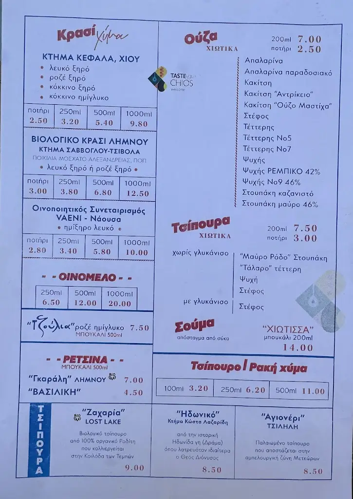 Menu_Vradipus_Chios_image_1