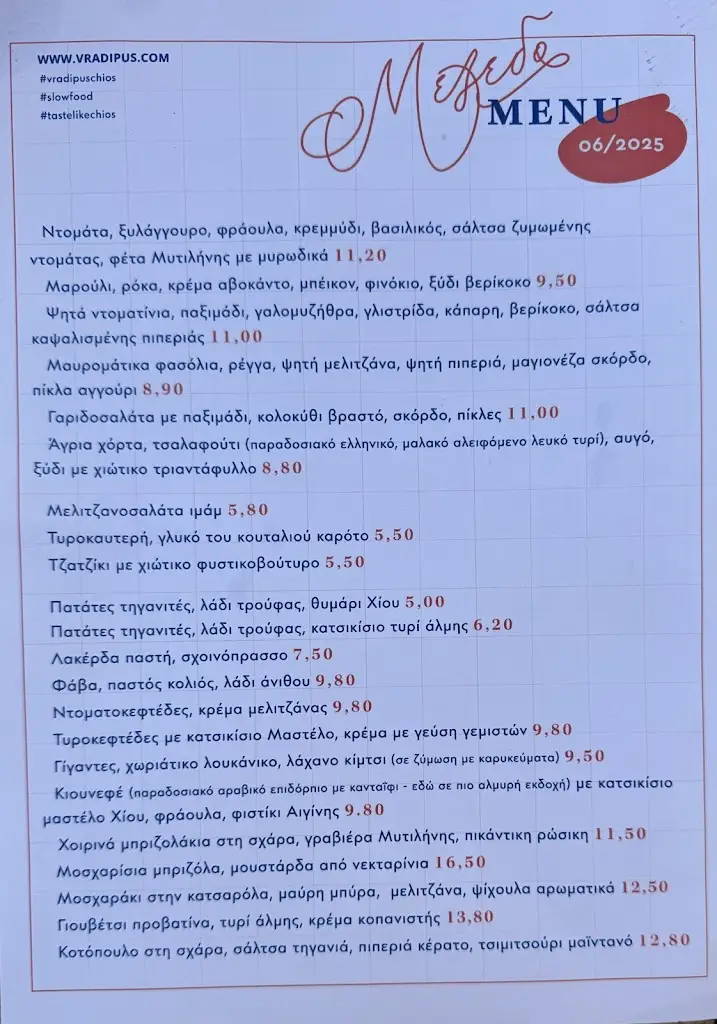 Menu_Vradipus_Chios_image_2