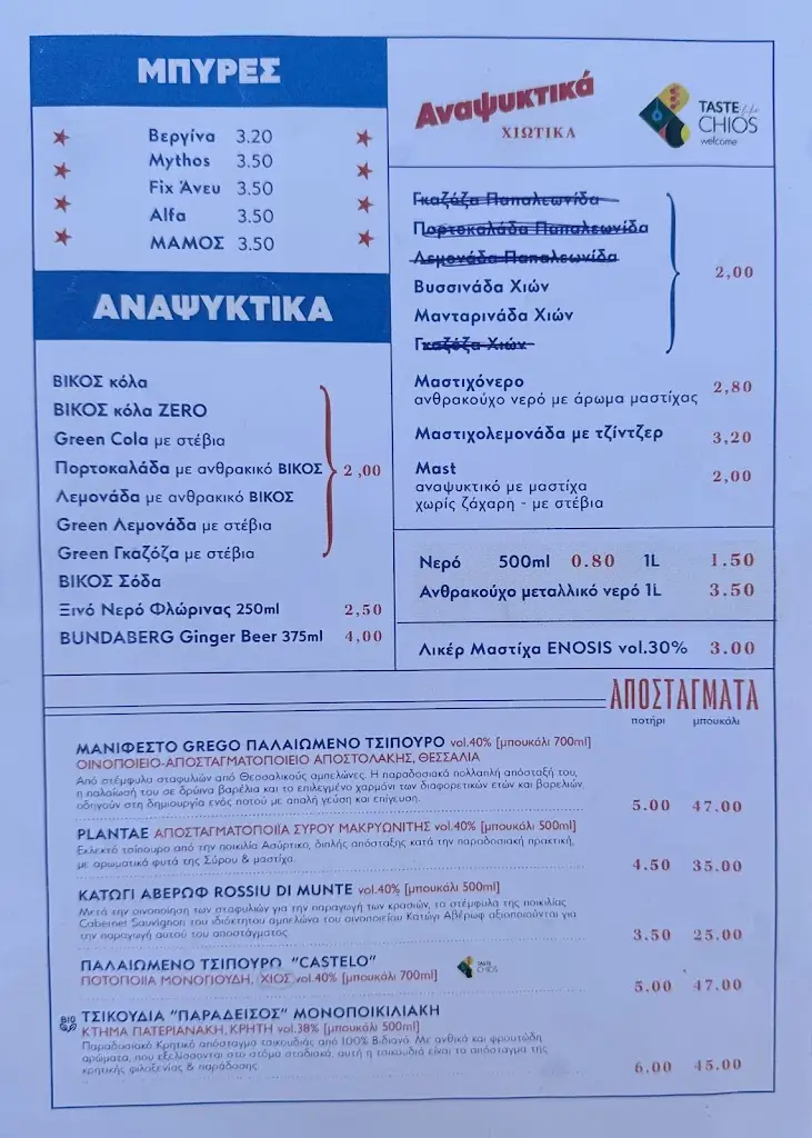 Menu_Vradipus_Chios_image_3