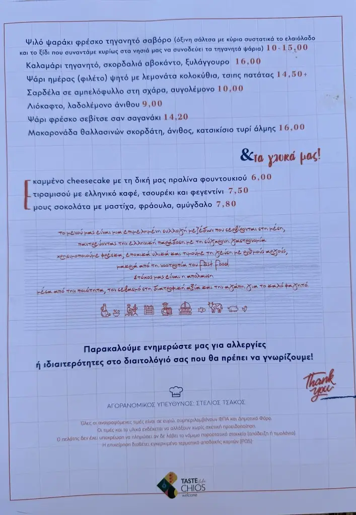 Menu_Vradipus_Chios_image_4