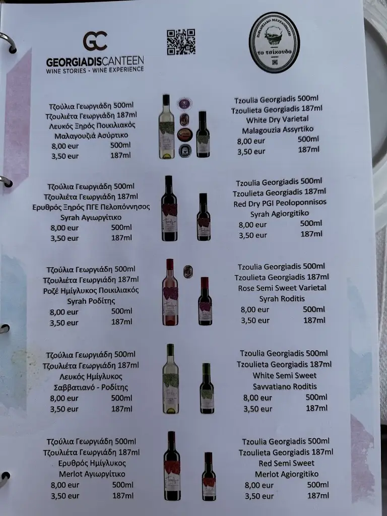 Menü_To Tsikoudo_Chios_Bild_4