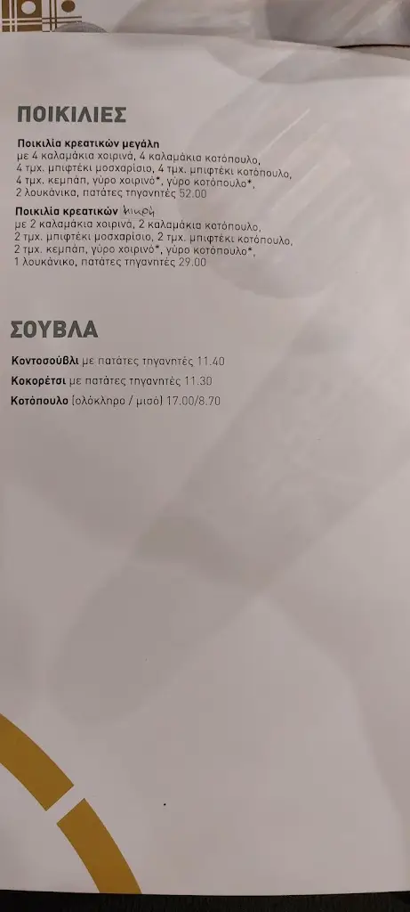 Menu_HONEY & OIL_Glyfáda_image_4
