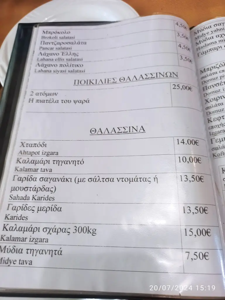 Menu_MPROUSKO_Didymóteicho_image_1