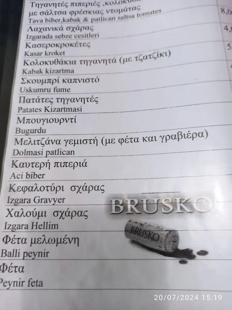 Menu_MPROUSKO_Didymóteicho_image_3