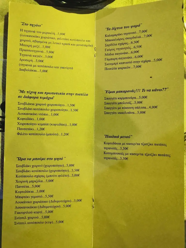Menu_Ρετσινάδικο Τα Κιούπια_Didymóteicho_image_1