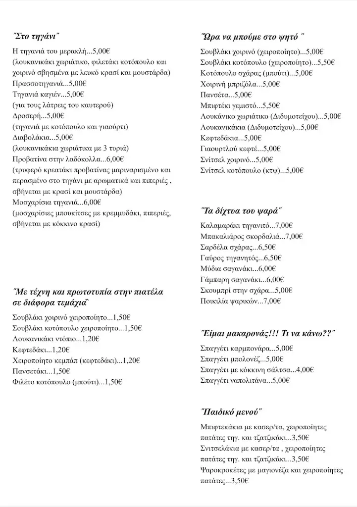 Menu_Ρετσινάδικο Τα Κιούπια_Didymóteicho_image_2