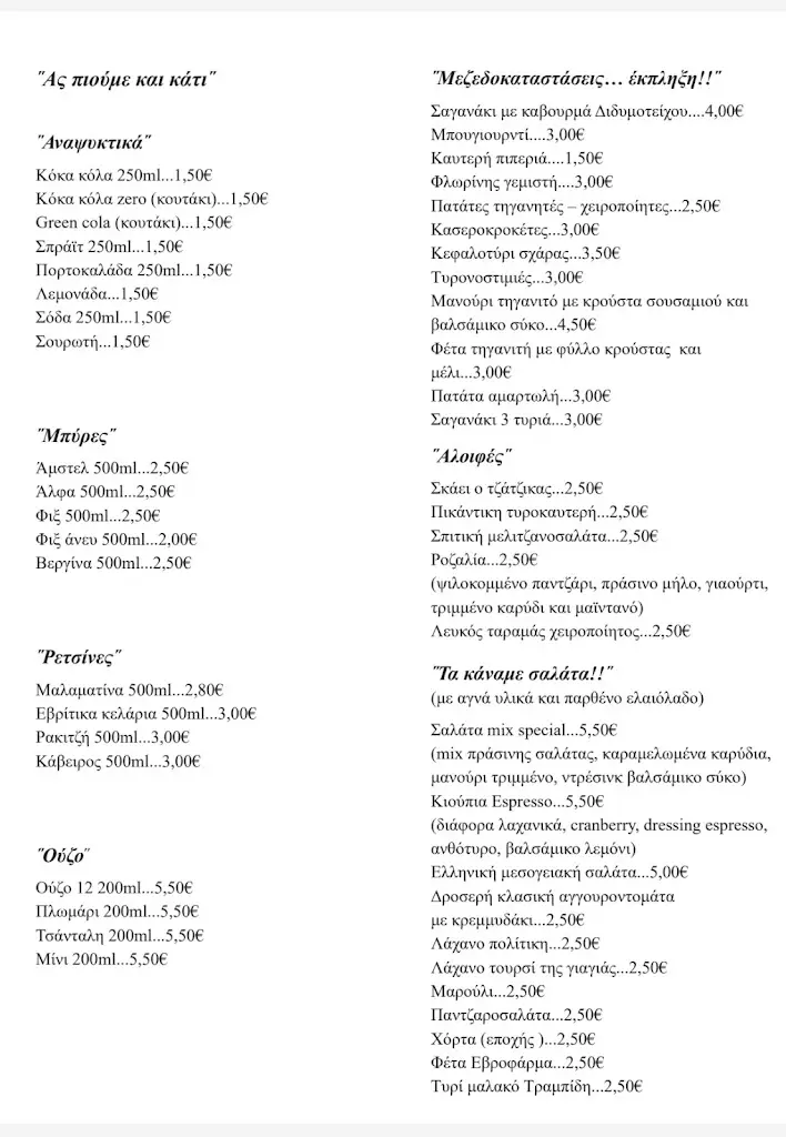 Menu_Ρετσινάδικο Τα Κιούπια_Didymóteicho_image_3