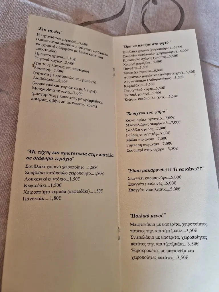 Menu_Ρετσινάδικο Τα Κιούπια_Didymóteicho_image_4