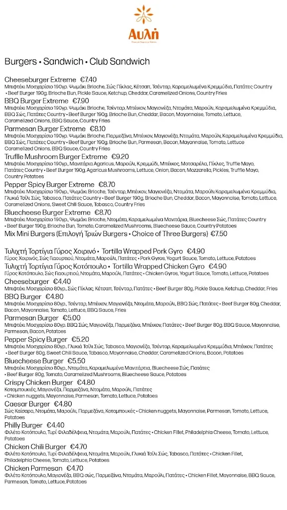 Menü_Music Cafe Nostos_Didymóteicho_Bild_3