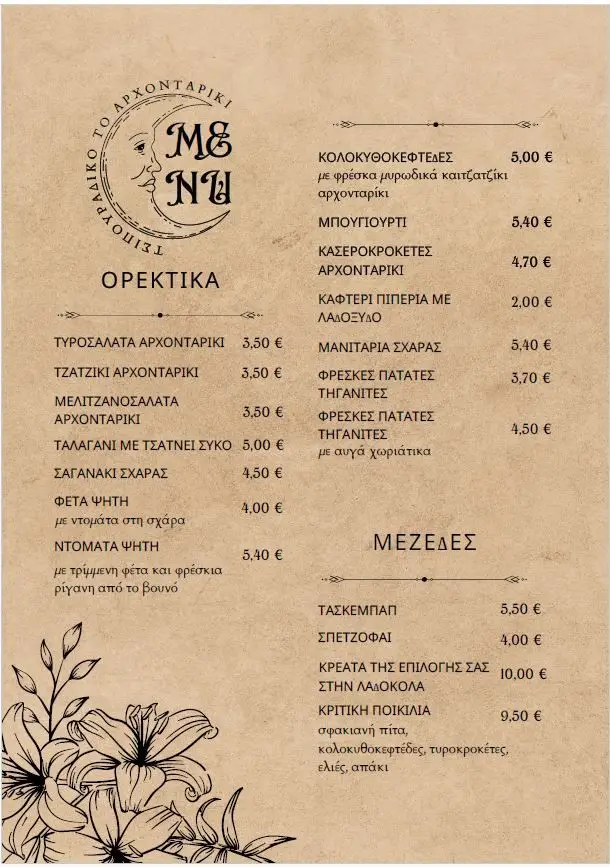Menu_Τσιπουράδικο το Αρχονταρίκι_Chrysoúpolis_imagen_1