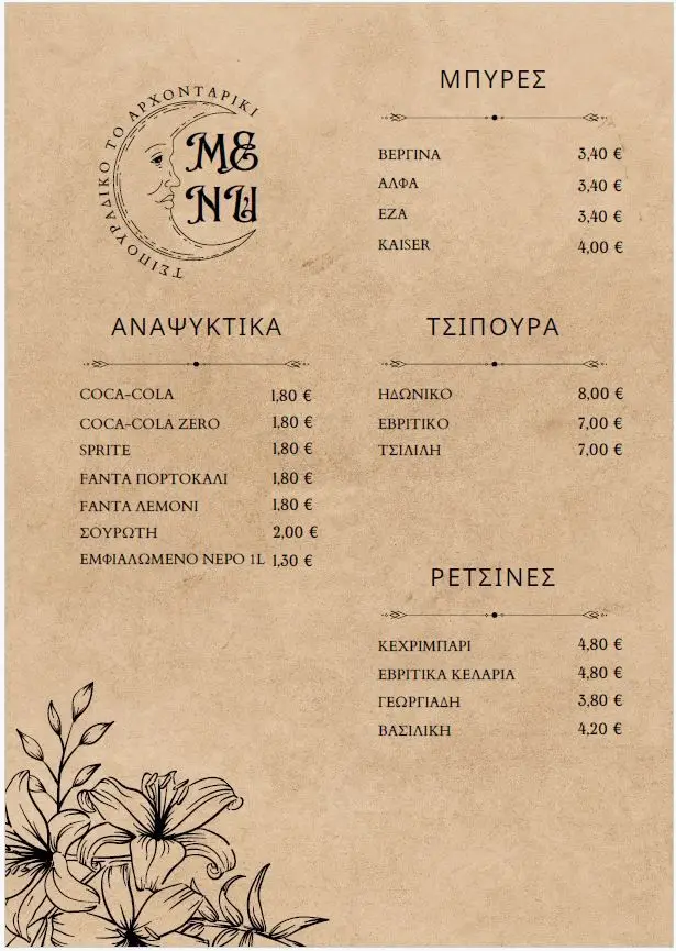 Menu_Τσιπουράδικο το Αρχονταρίκι_Chrysoúpolis_imagen_2