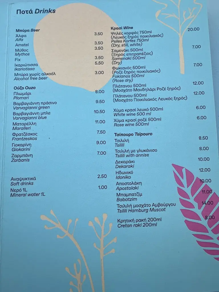 Menu_Ξενύχτης Πλάτανος_Fournoi Korseon_image_1