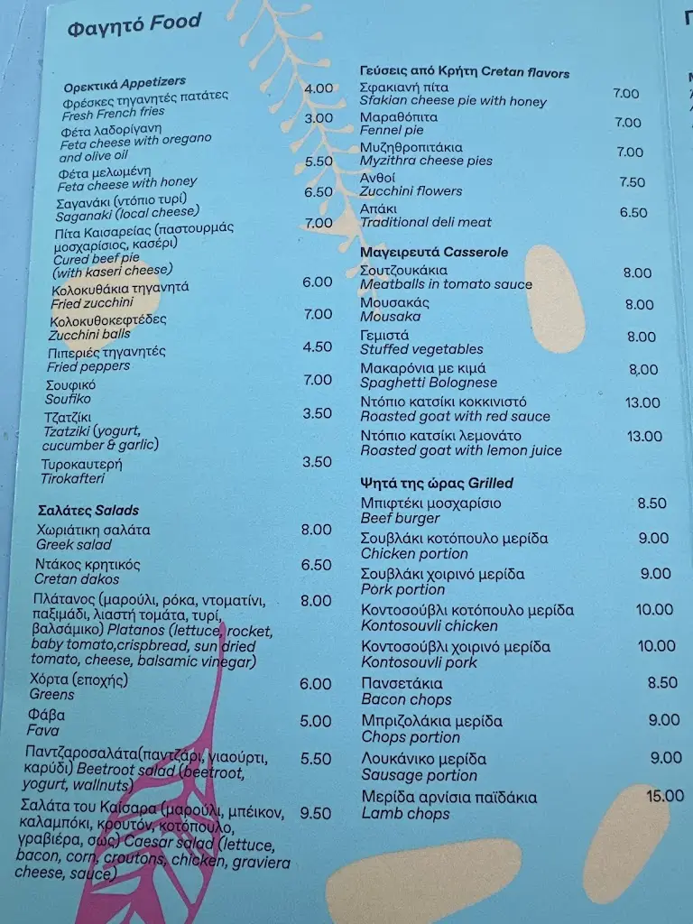 Menu_Ξενύχτης Πλάτανος_Fournoi Korseon_image_2