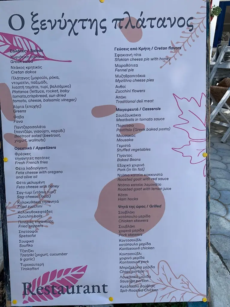 Menu_Ξενύχτης Πλάτανος_Fournoi Korseon_image_4