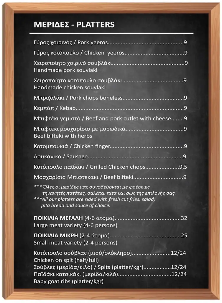 Menu_ma'mu ikaria_Ikaria_imagen_2