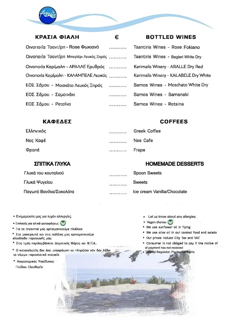 Menu_Arodou_Ikaria_image_1
