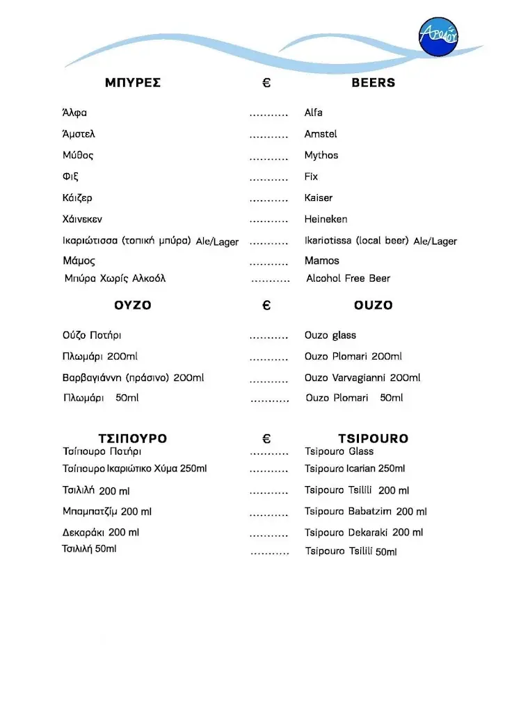 Menu_Arodou_Ikaria_image_3