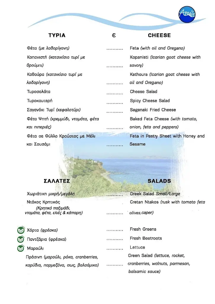 Menu_Arodou_Ikaria_image_4