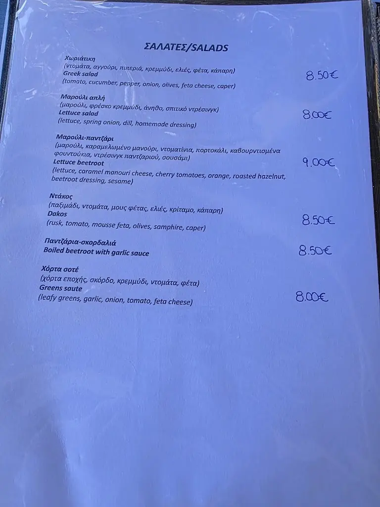 Menu_Anna's Fish Tavern_Ikaria_image_1