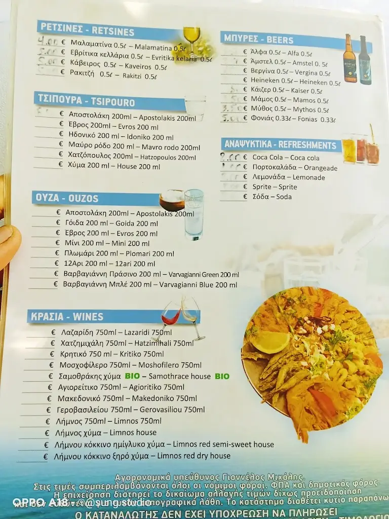 Menü_Synantisi - GiannelosTavern_Kamariótissa_Bild_2