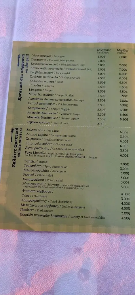 Menu_Ψητοπωλείο στα κάρβουνα_Kamariótissa_image_1
