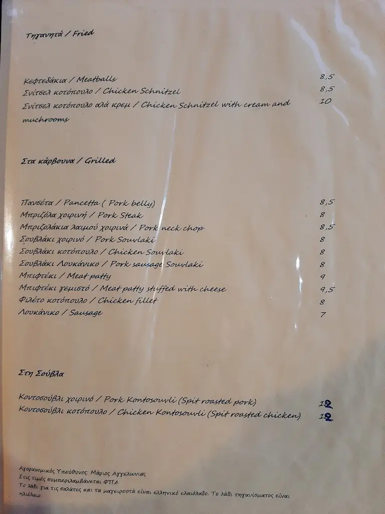 Menu_Στα Καλά Καθούμενα_Kamariótissa_image_1