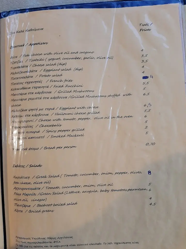 Menu_Στα Καλά Καθούμενα_Kamariótissa_image_2