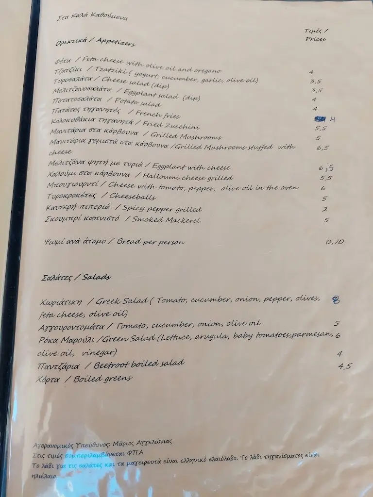 Menu_Στα Καλά Καθούμενα_Kamariótissa_image_3