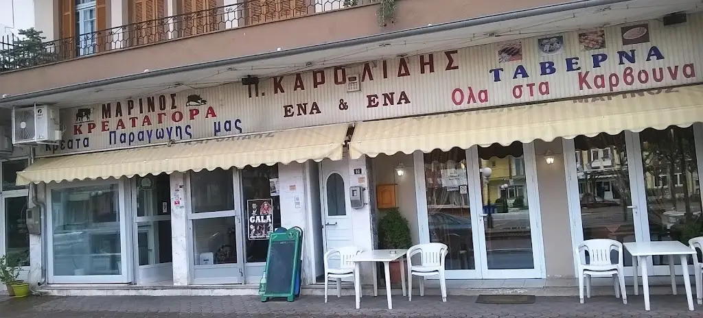 ΤΑΒΕΡΝΑ ΕΝΑ ΚΙ ΕΝΑ Restaurant in Kalampáki