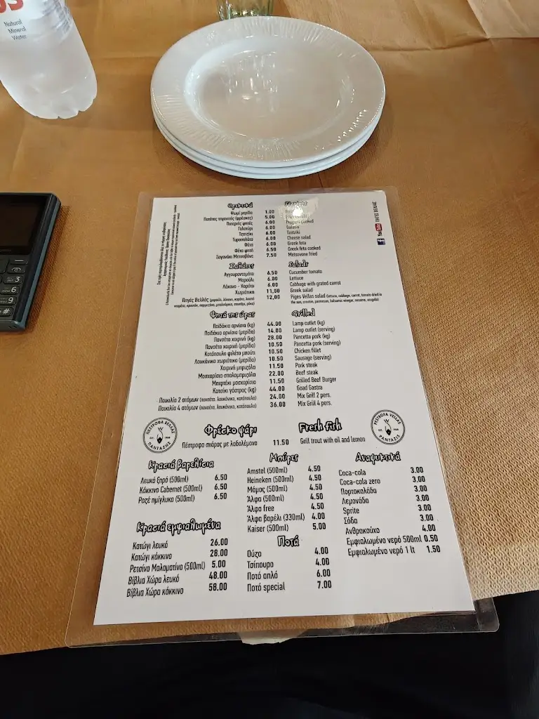 Menü_Piges Vellas Restaurant Ioannina_Kalampáki_Bild_1