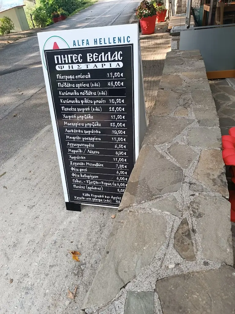 Menü_Piges Vellas Restaurant Ioannina_Kalampáki_Bild_2