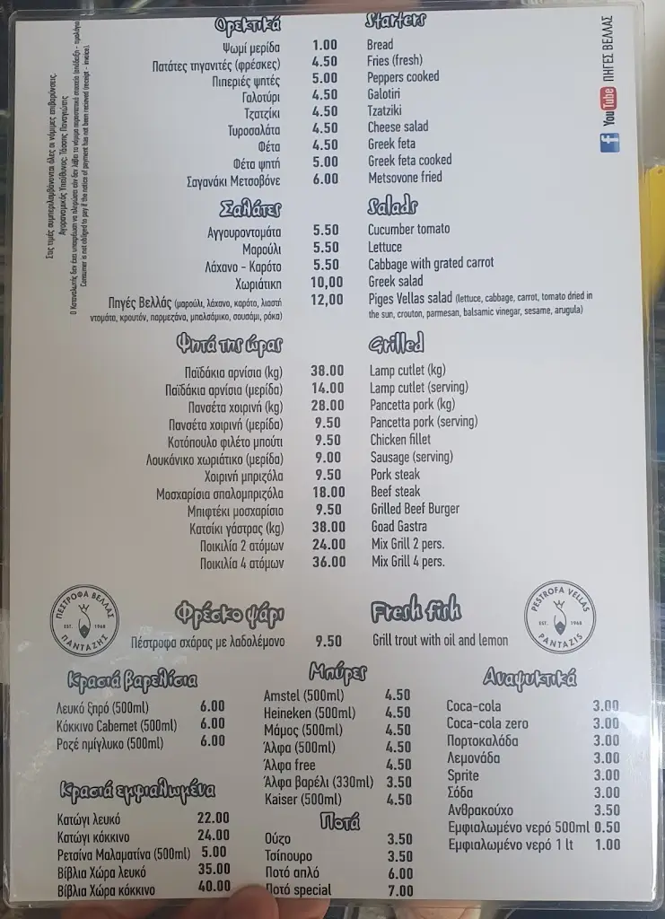 Menü_Piges Vellas Restaurant Ioannina_Kalampáki_Bild_3