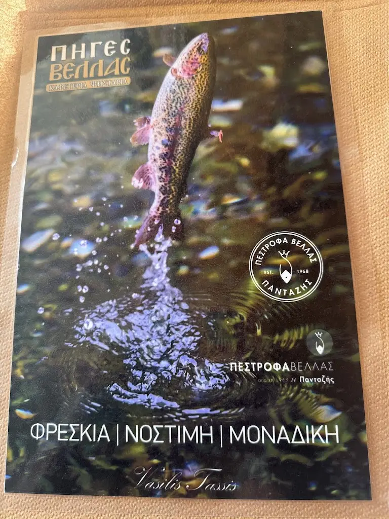 Ofer Hofman_Piges Vellas Restaurant Ioannina_Kalampáki_Bewertung