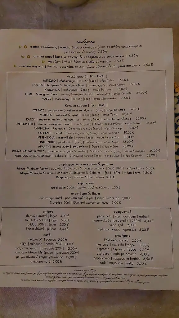 Menu_Elias Garden_Kalampáki_image_4