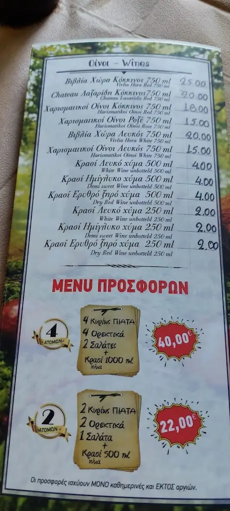 Menu_Kastaniés_Kastaniés_image_1