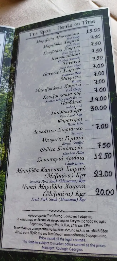 Menu_Kastaniés_Kastaniés_image_2