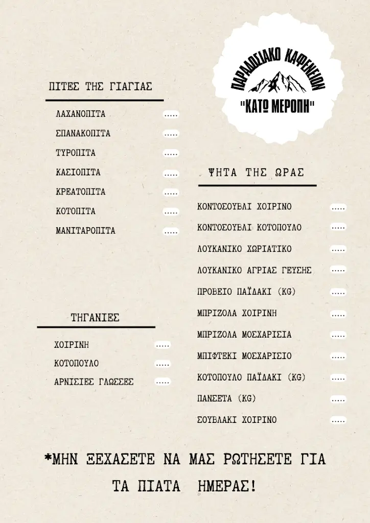 Menu_Παραδοσιακό Καφενείον 