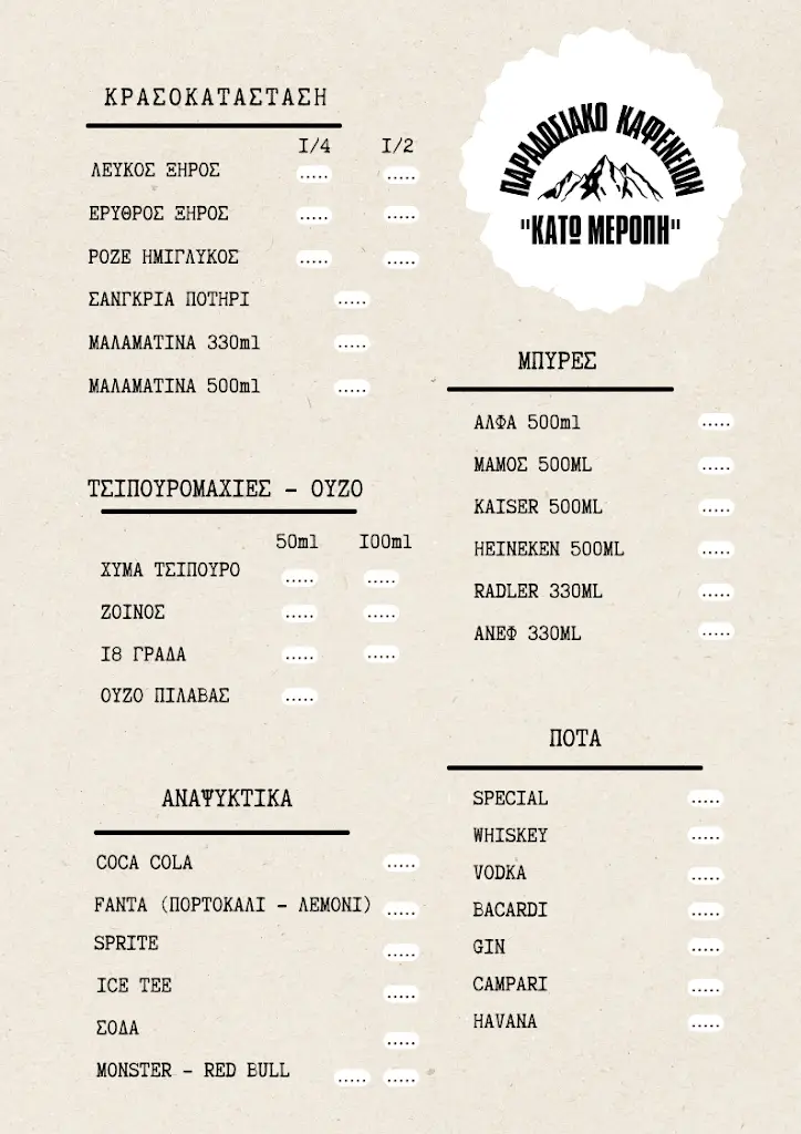 Menu_Παραδοσιακό Καφενείον 