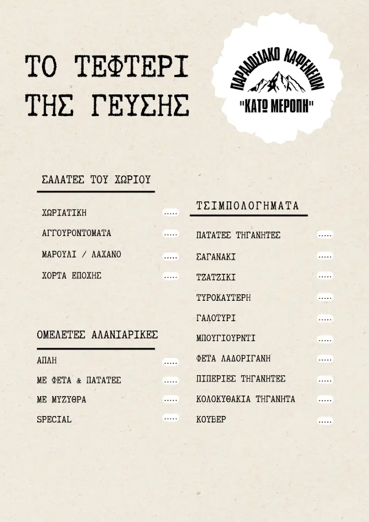 Menu_Παραδοσιακό Καφενείον 