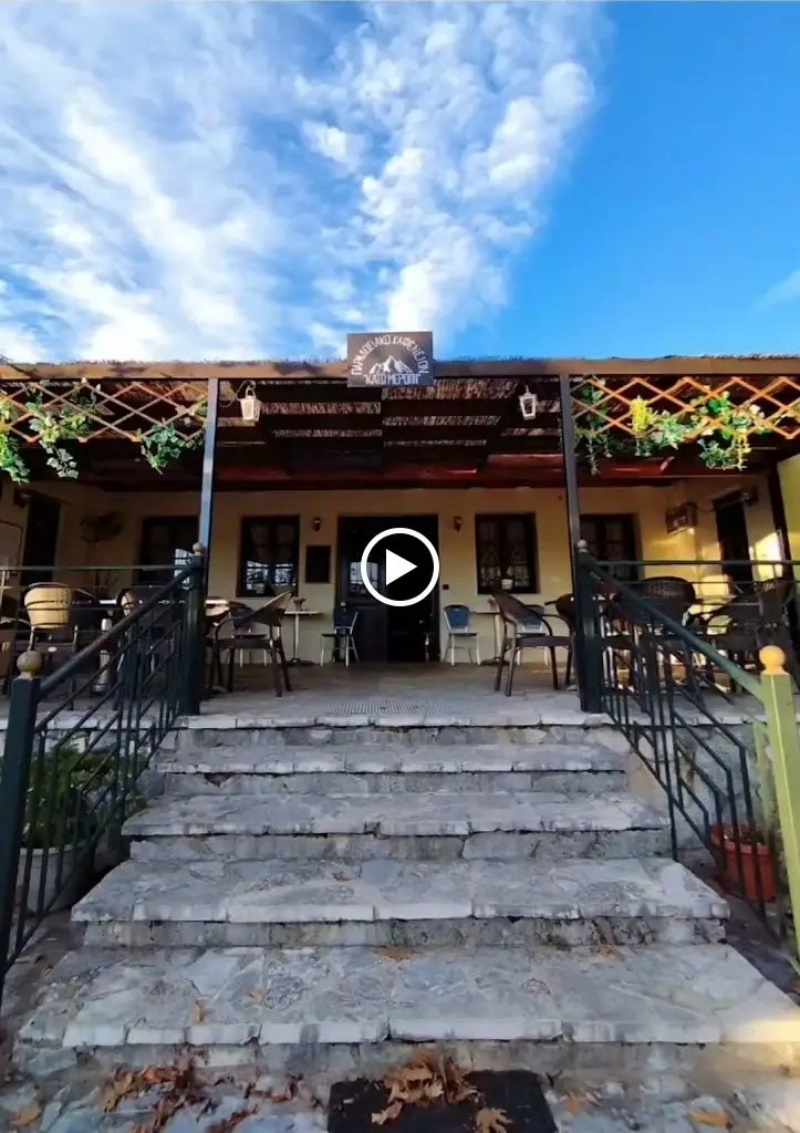 Παραδοσιακό Καφενείον 