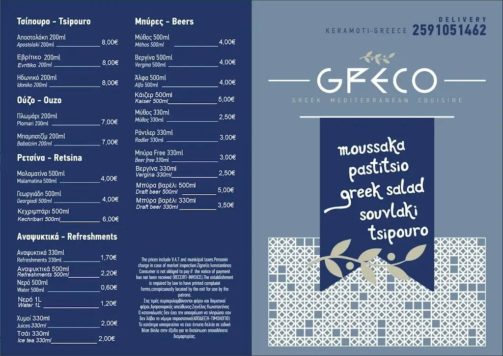 Menu_Greco Greek Mediterranean Cuisine_Keramotí_image_1